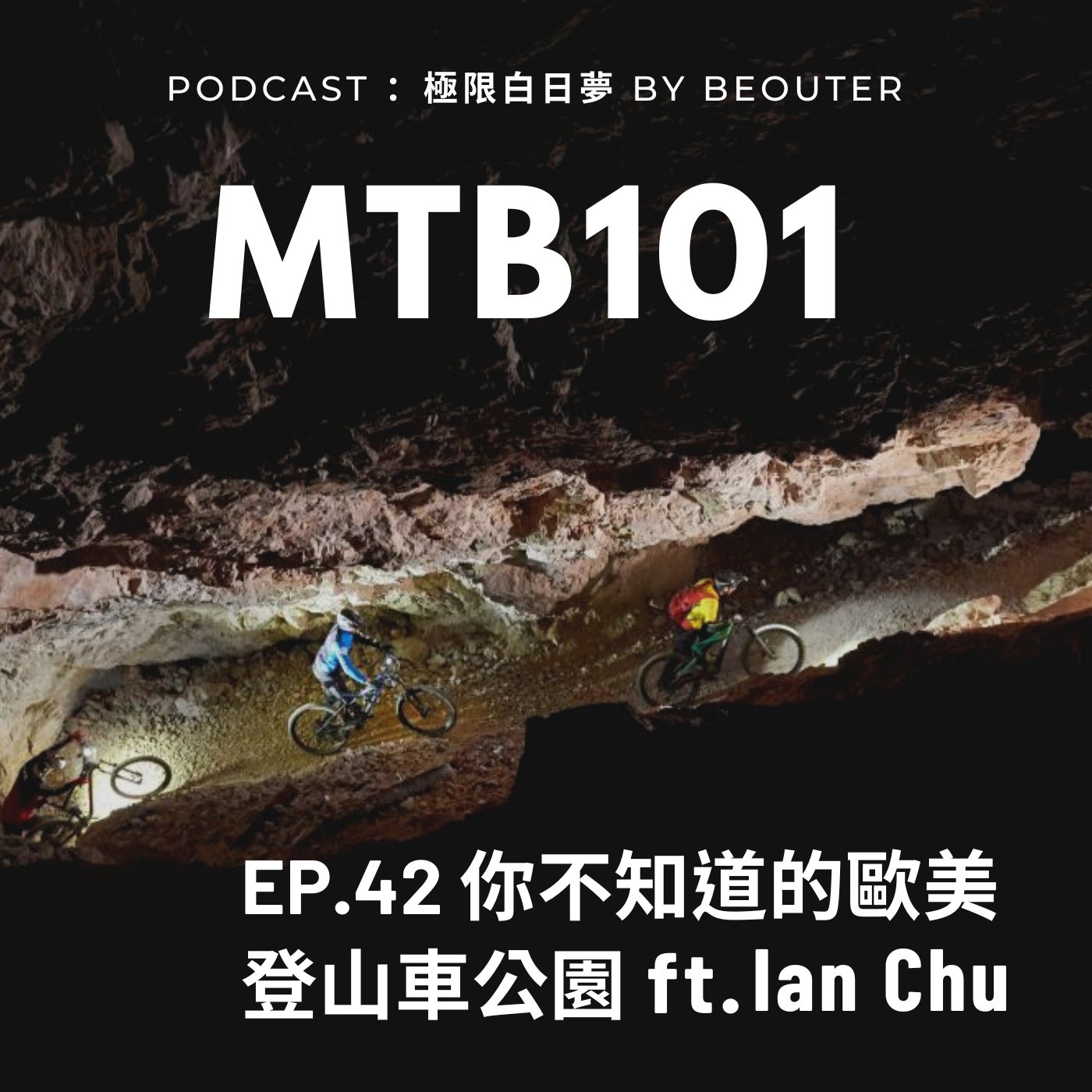 EP.42｜你不知道的歐美登山車公園 ft. MTB101 Ian