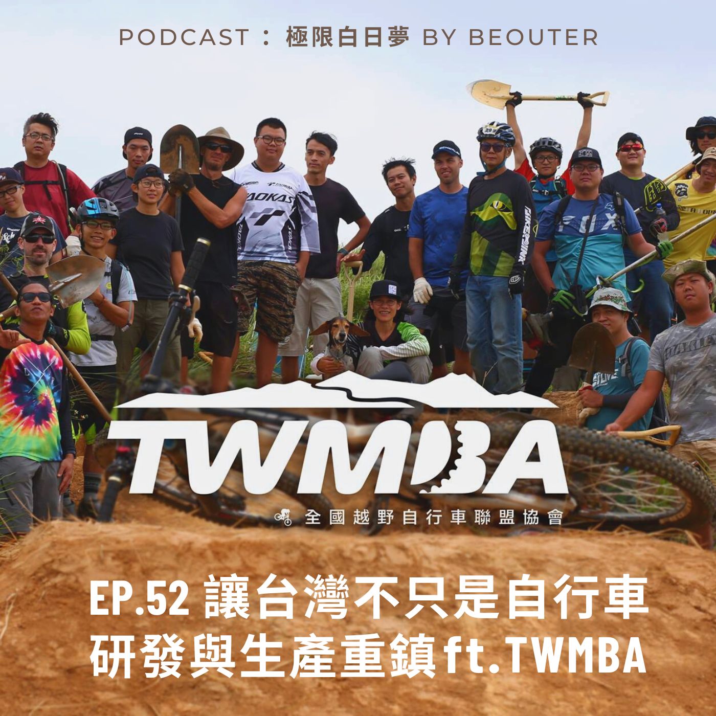 EP.52｜讓台灣不只是自行車研發與生產重鎮 ft. TWMBA