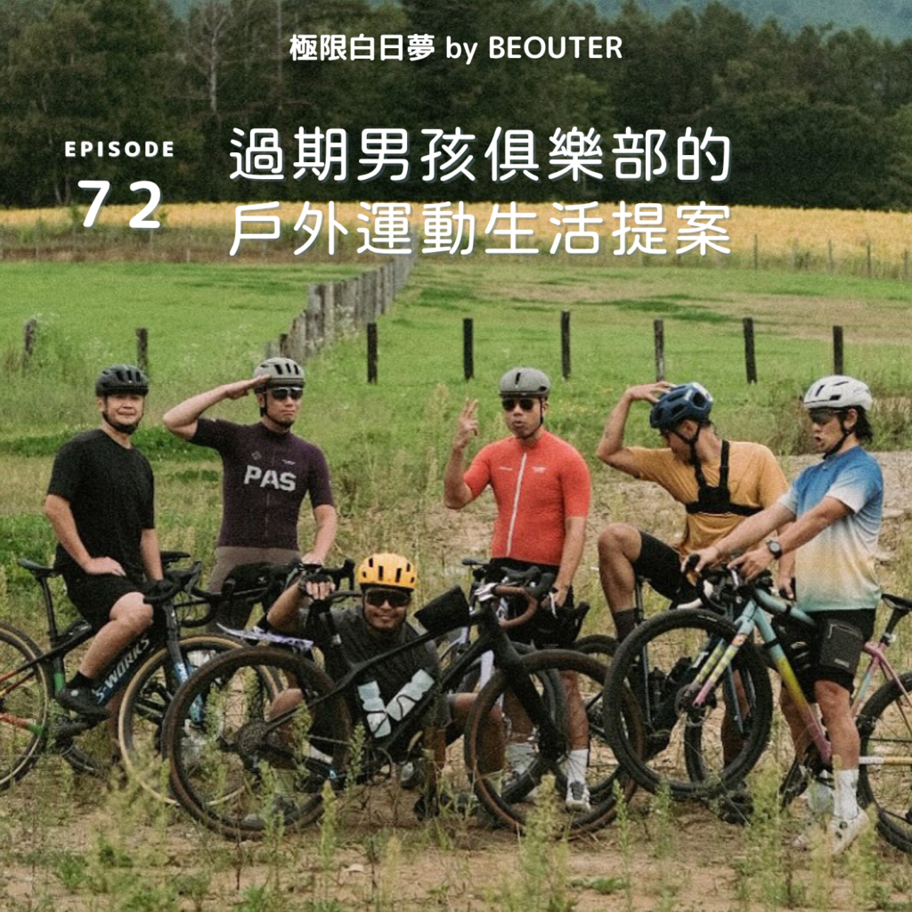 過期男孩俱樂部